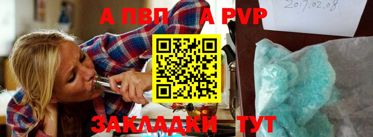 Кузнецк  A PVP  A PVP Соль  Alfa_PVP мука  Вход с VPN  Альфа ПВП мука 