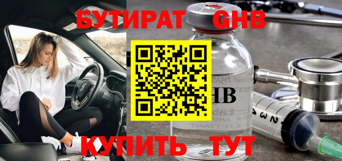 БУТИРАТ буратино  Вход с VPN  Бутират  Кузнецк 