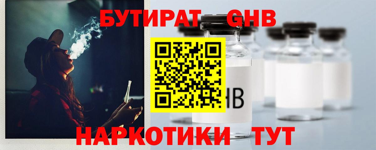 Бутират Butirat Кузнецк