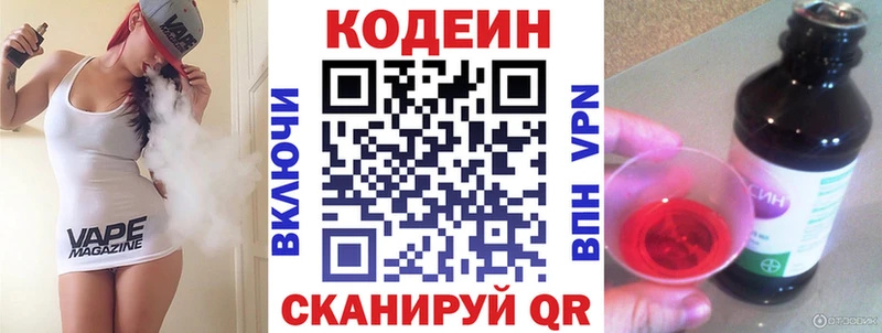 Кодеин Purple Drank  Кузнецк 