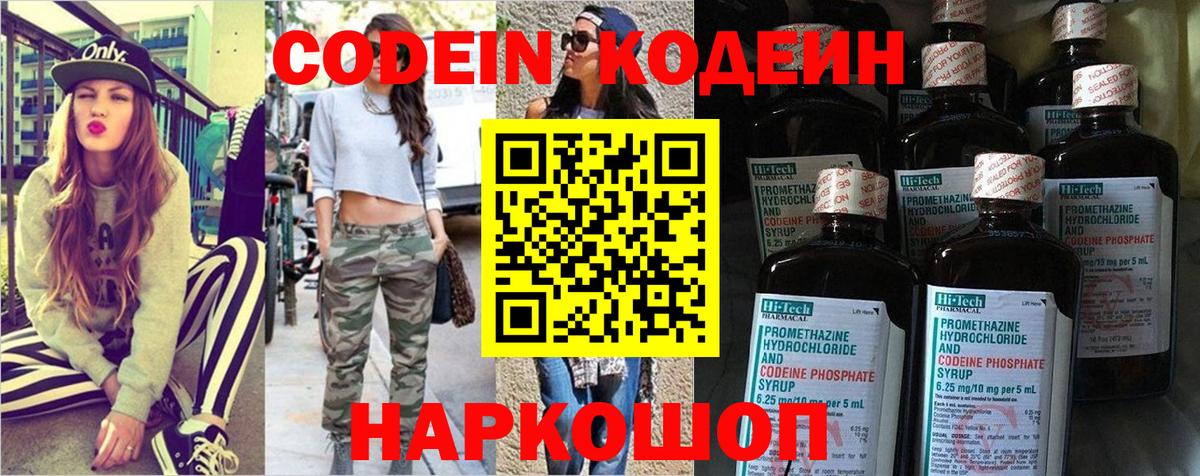 Кодеин напиток Lean (лин) Кузнецк