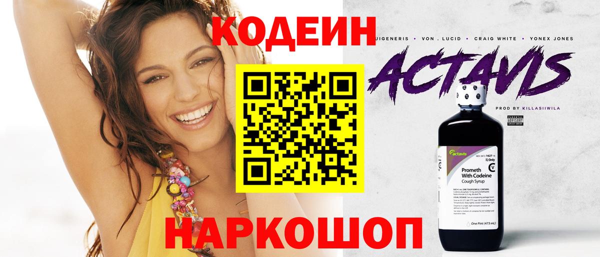 Кодеин напиток Lean (лин)  Вход с VPN  Кузнецк 