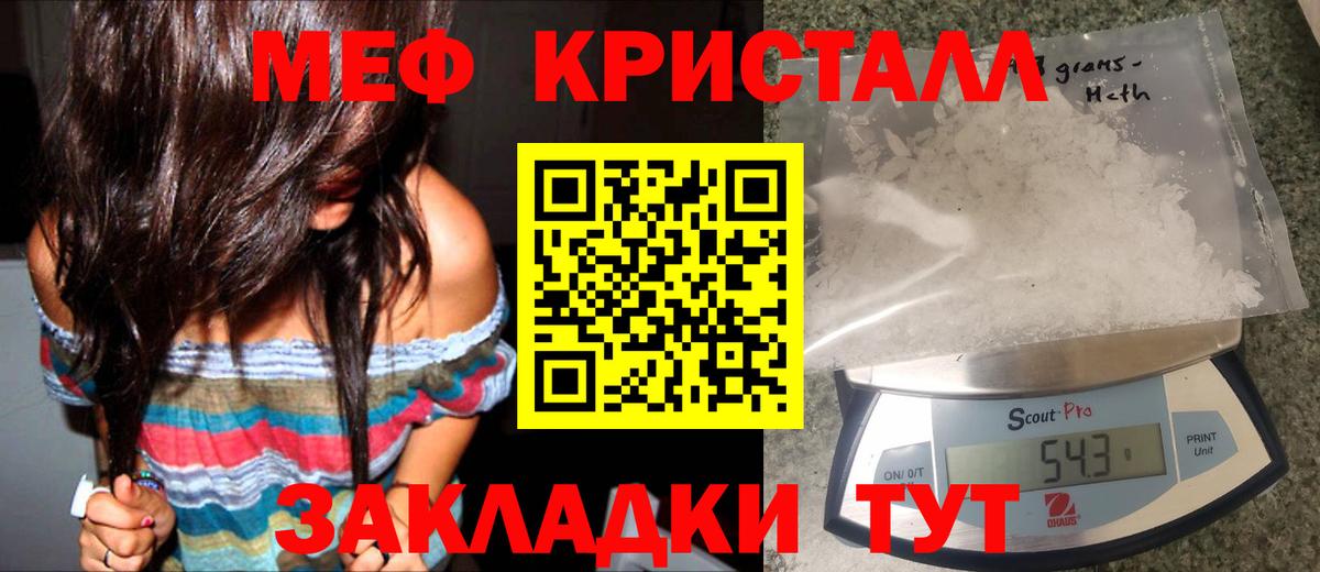 Мефедрон кристаллы Кузнецк