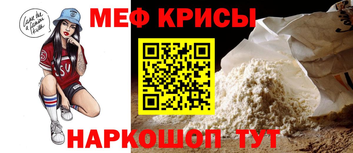 МЯУ-МЯУ  МЕФ  Кузнецк  Вход с VPN  Мефедрон VHQ  Меф мяу мяу 