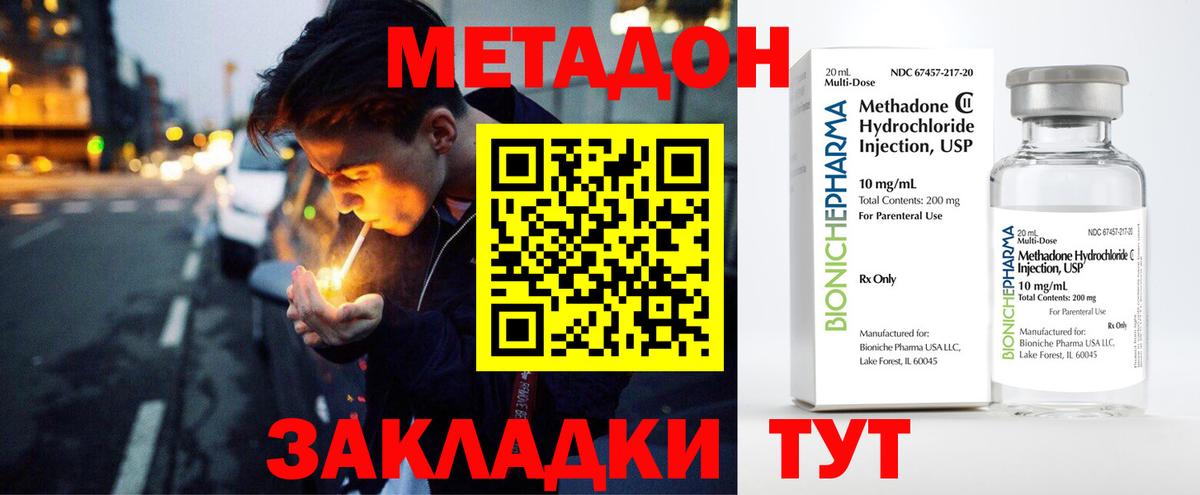 Кузнецк  МЕТАДОН белоснежный  Вход с VPN 