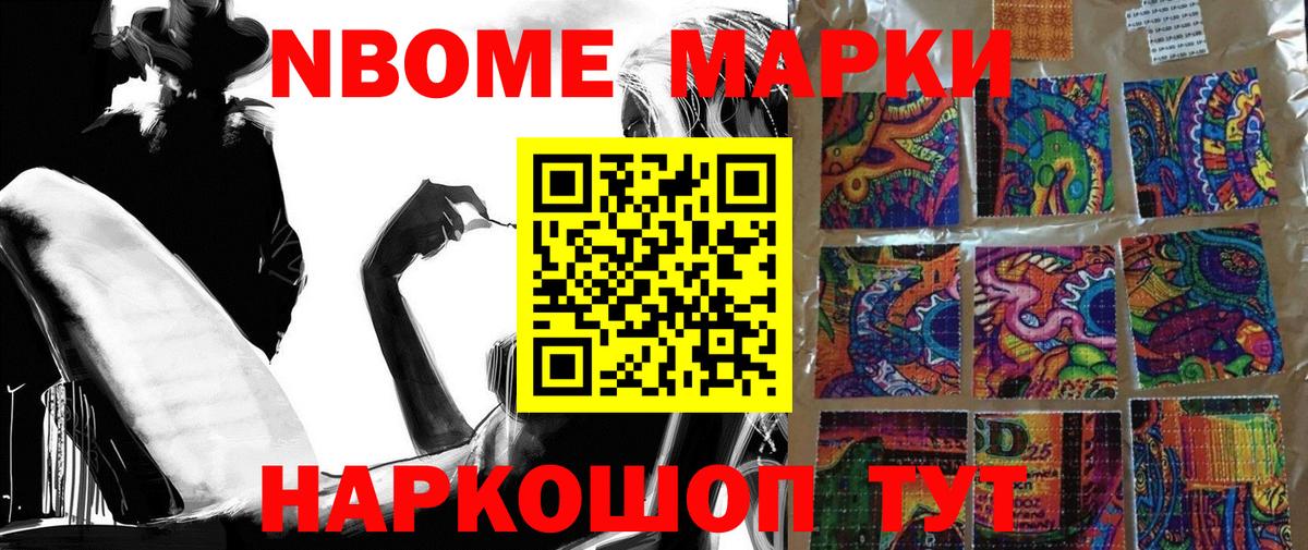 Марки N-bome 1500мкг  Вход с VPN  Кузнецк 